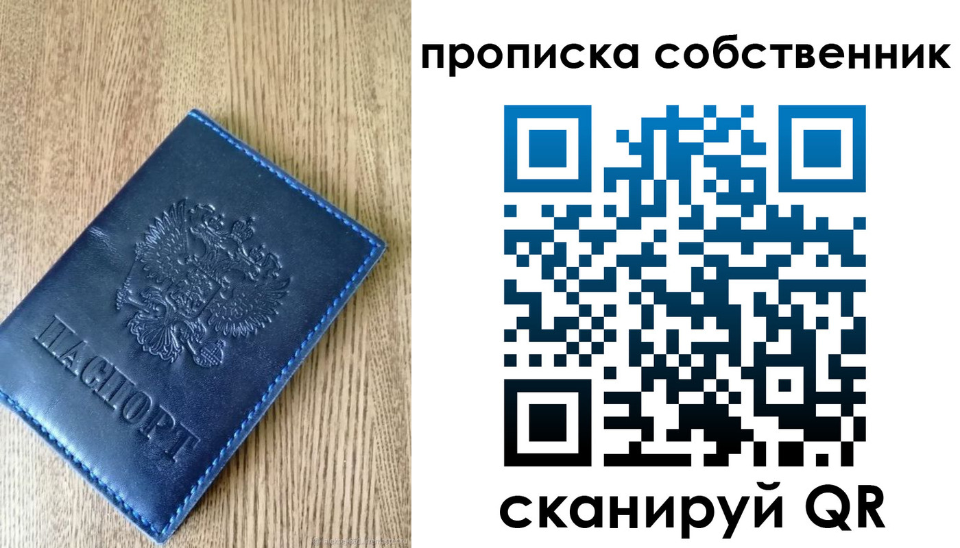 временная прописка в Гвардейске
