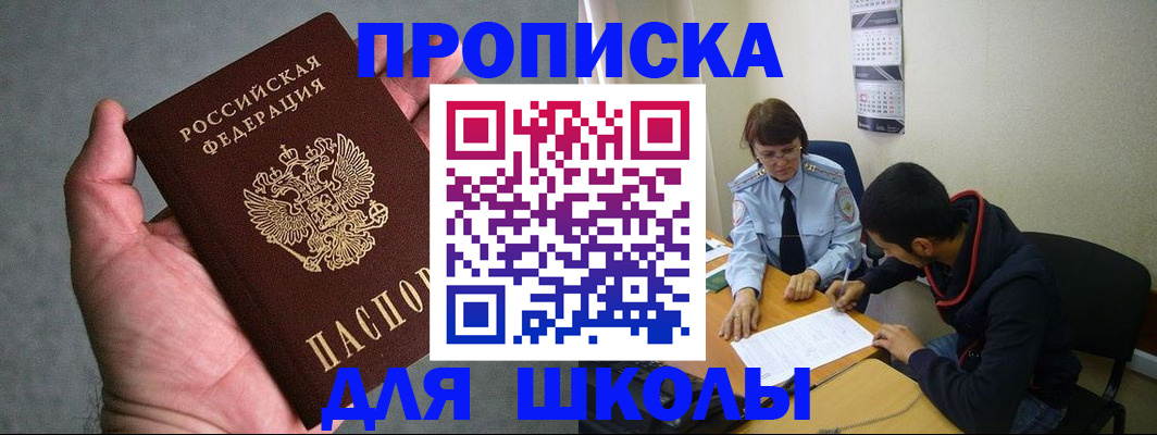 прописка ребенка в Гвардейске