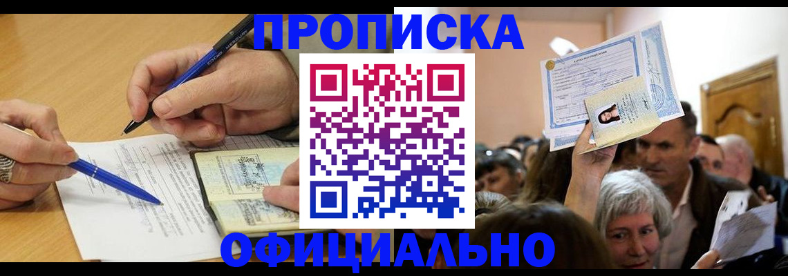 прописка паспорт в Гвардейске