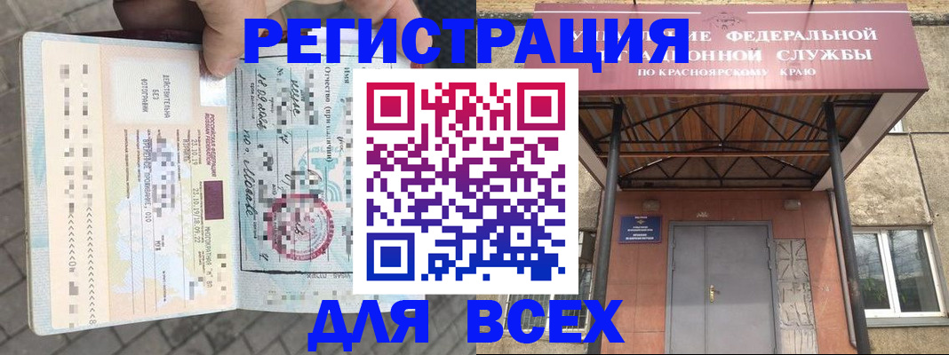 регистрация в Гвардейске