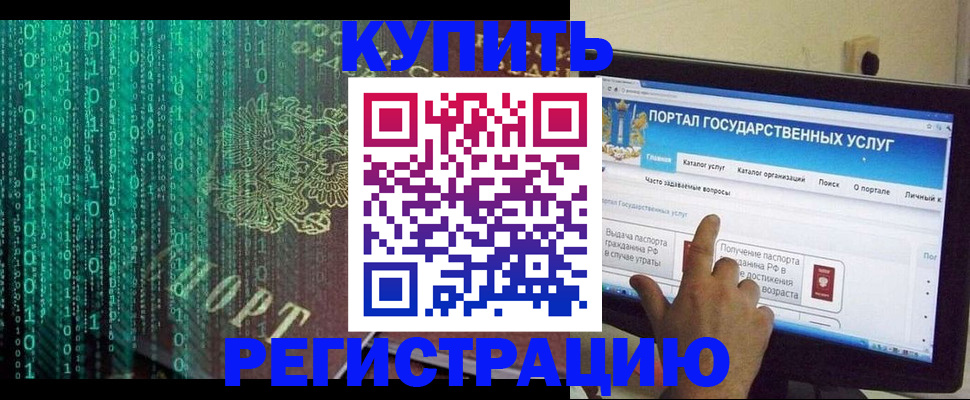 купить прописку в Гвардейске